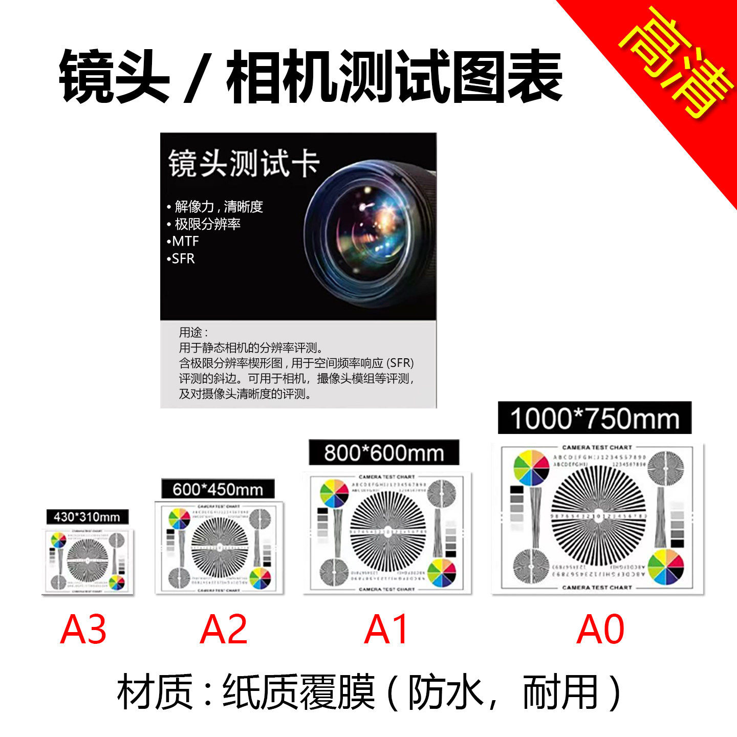 镜头相机测试图表对焦卡