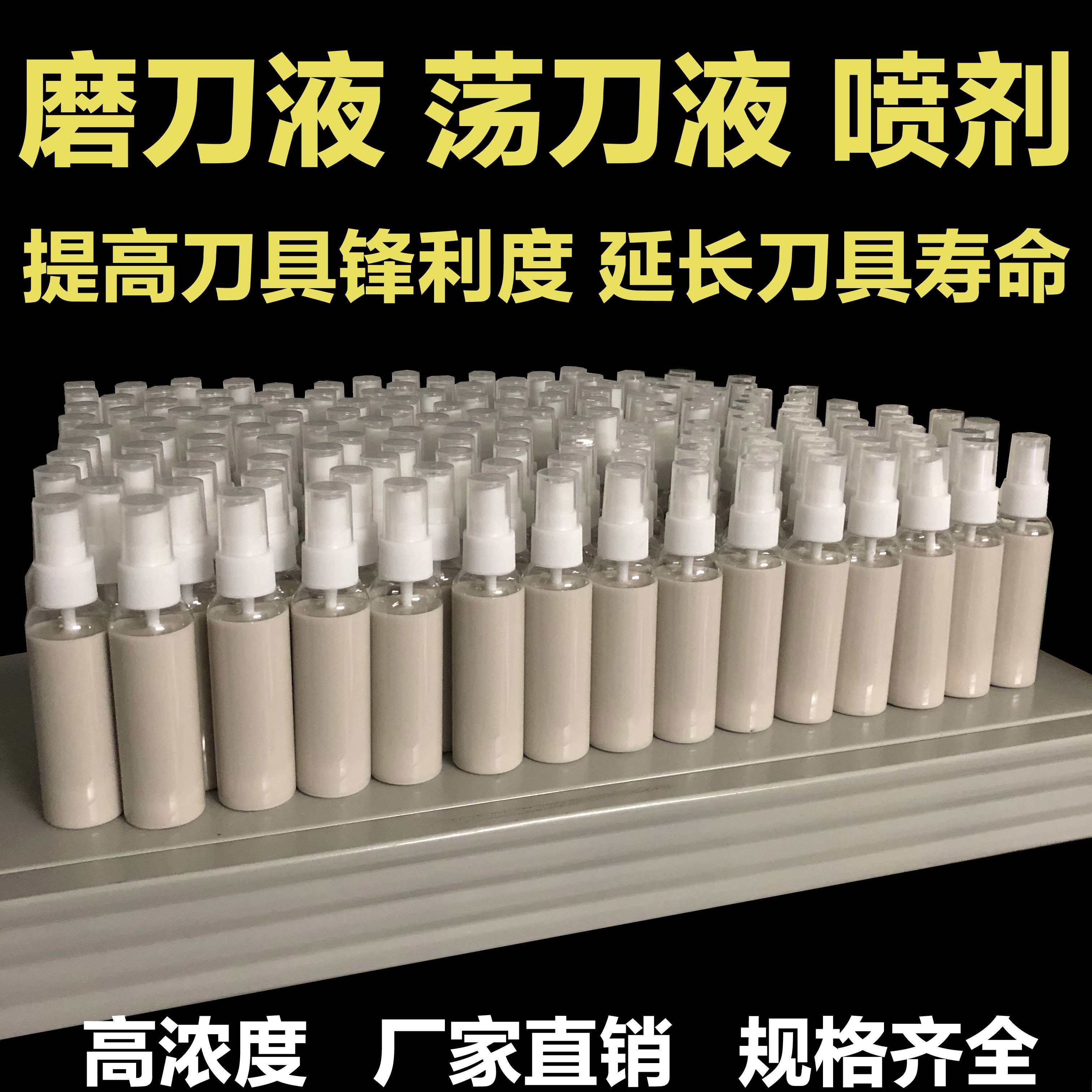 金刚石磨刀液荡喷剂打