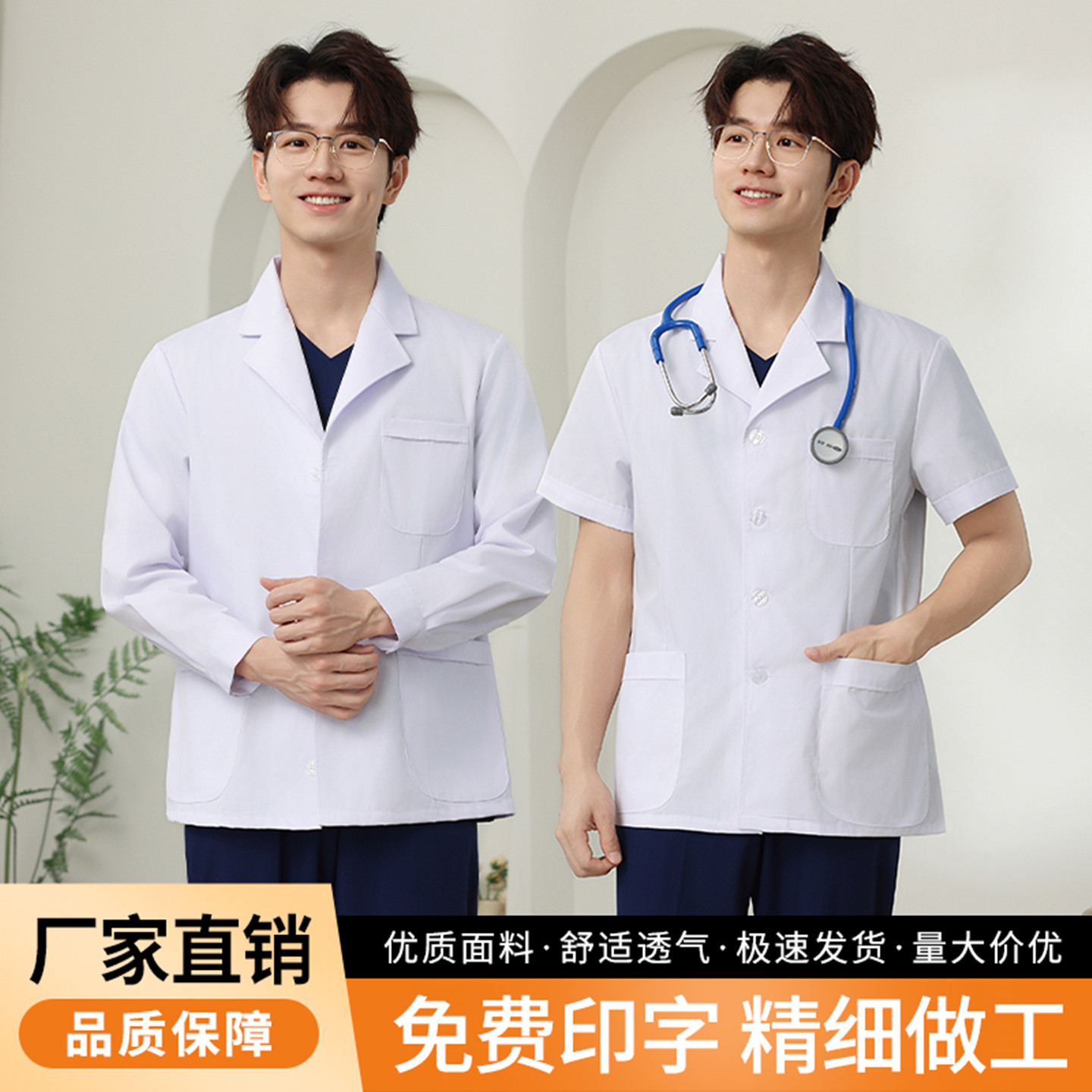 南丁格尔白大褂男医生服
