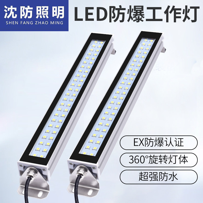 沈防工业LED防爆机床机台