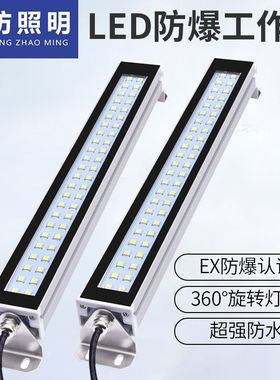 沈防工业LED防爆机床机台