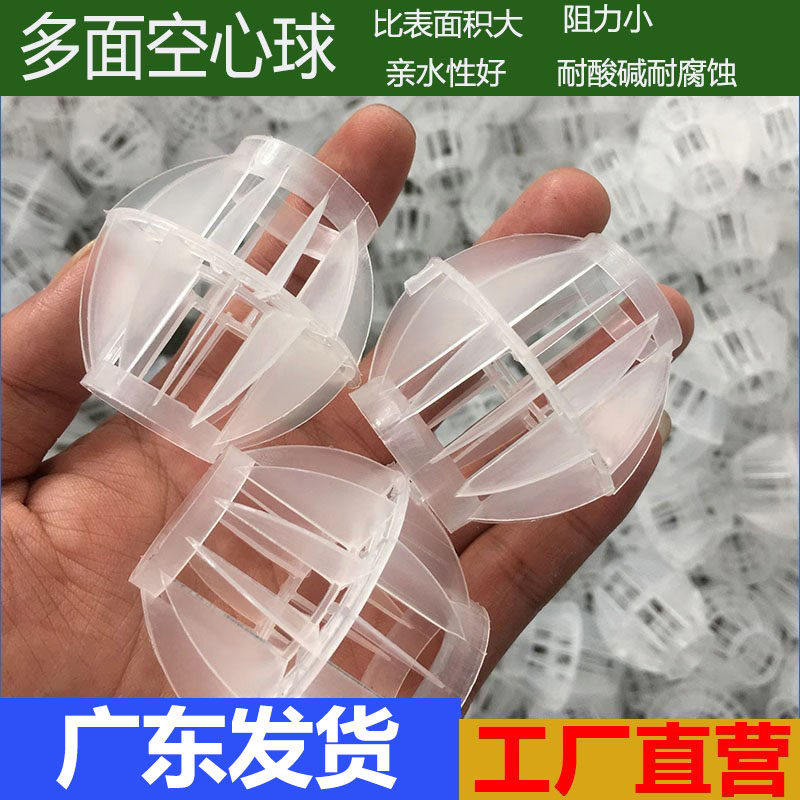 PP多面空心球填料废气过