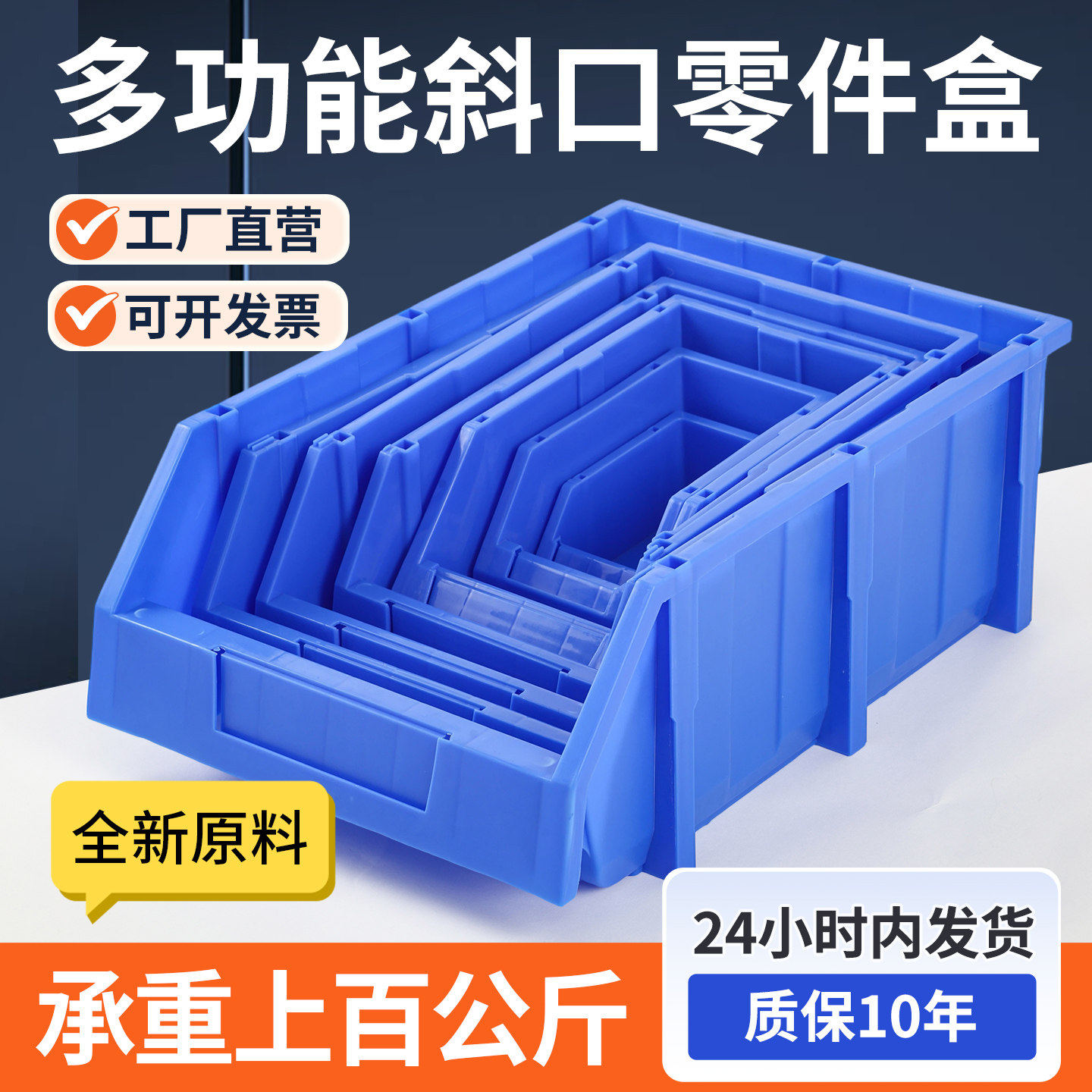 塑料斜口收纳盒仓库货架
