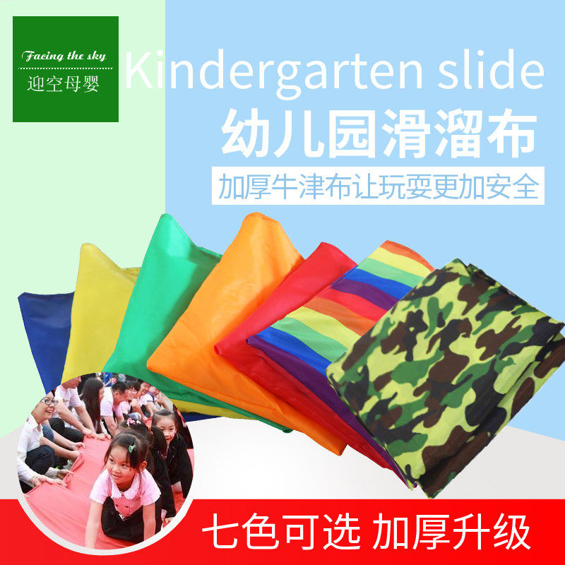 滑溜布幼儿园早教亲子互
