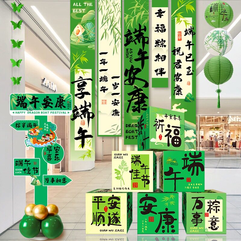 端午节挂布条幅装饰氛围