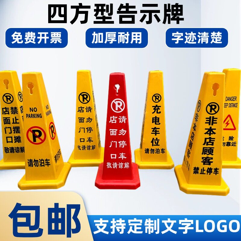 店面门口请勿停车告示牌
