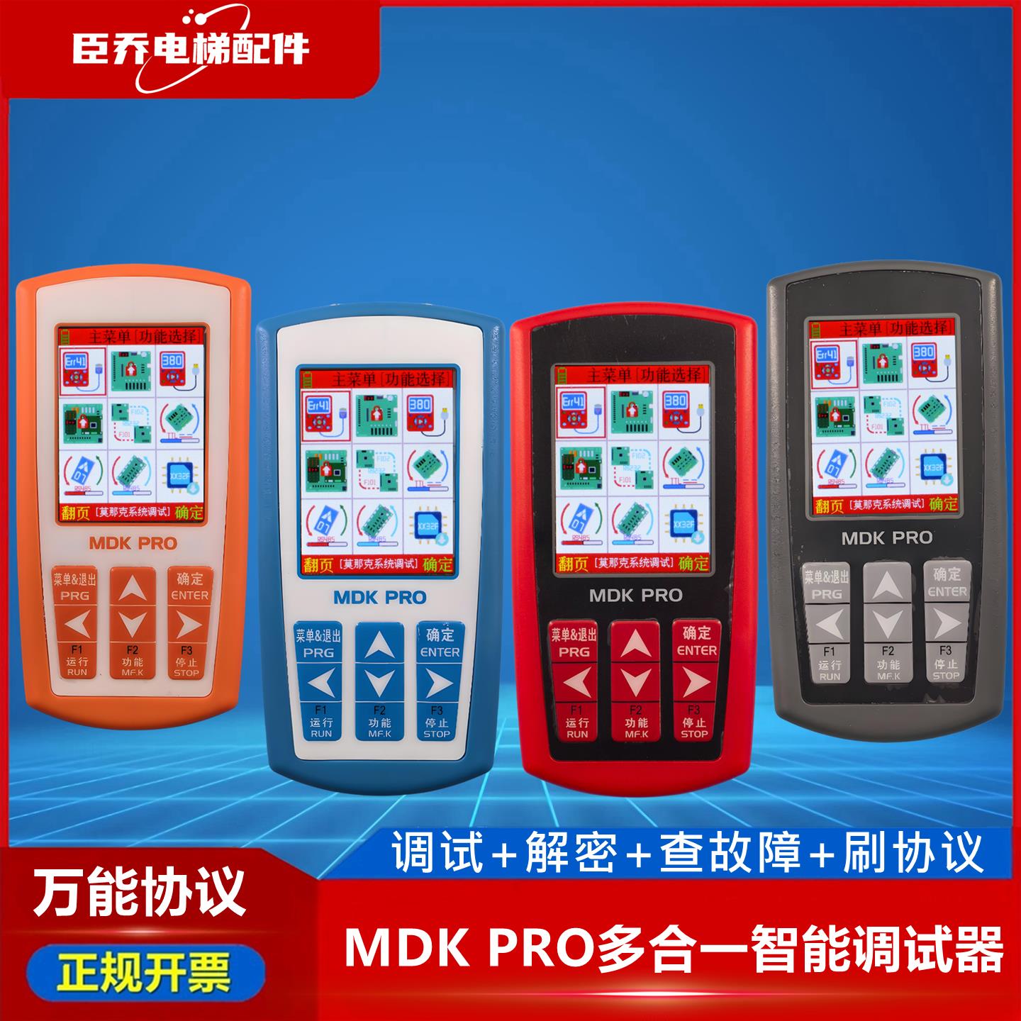 默纳克万能多合一电梯调