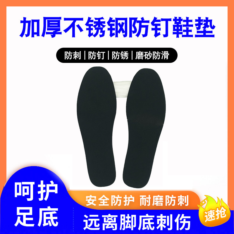 加厚钢板鞋垫防滑喷塑防