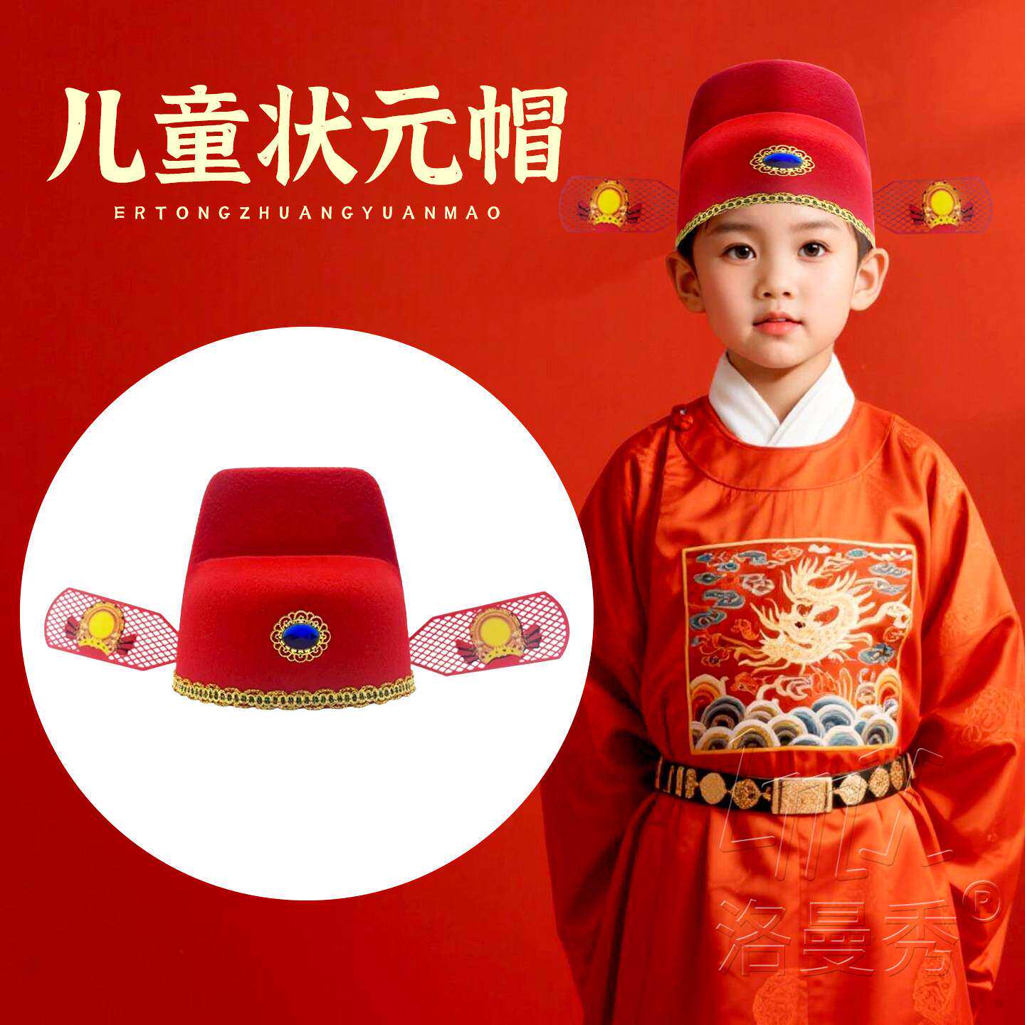 金榜题名状元帽子成人儿