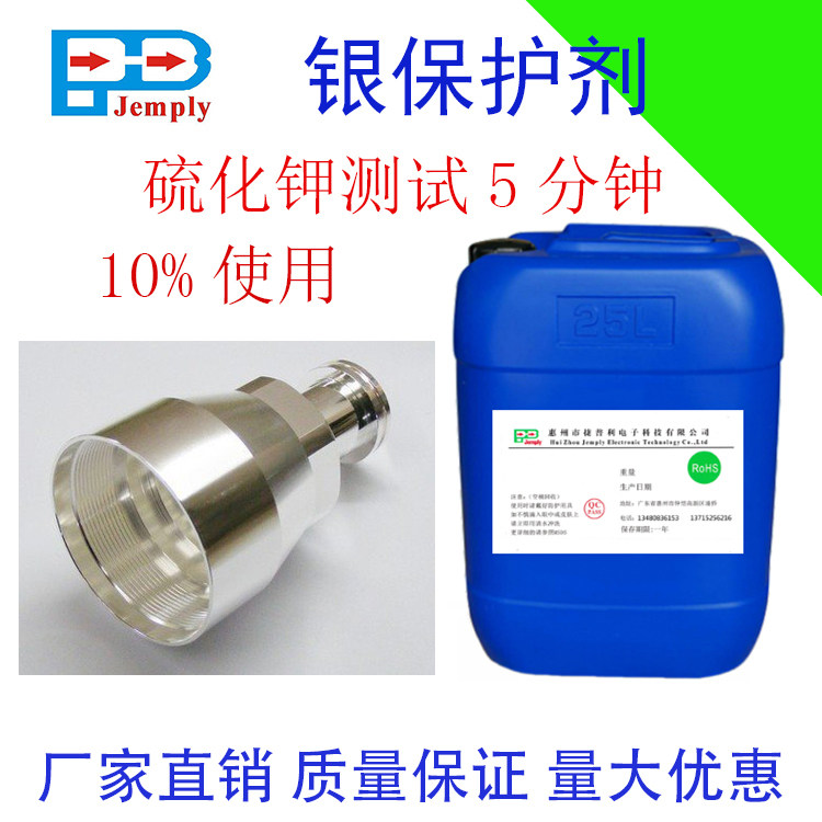 银保护剂水溶性银镀层防