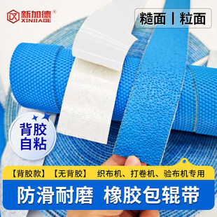 橡胶包辊带 糙面带 粒面带 包胶带 防滑带 纺织皮带 颗粒糙面带
