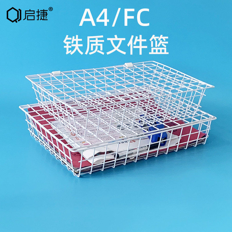 A4铁篮文件篮书网FC带盖