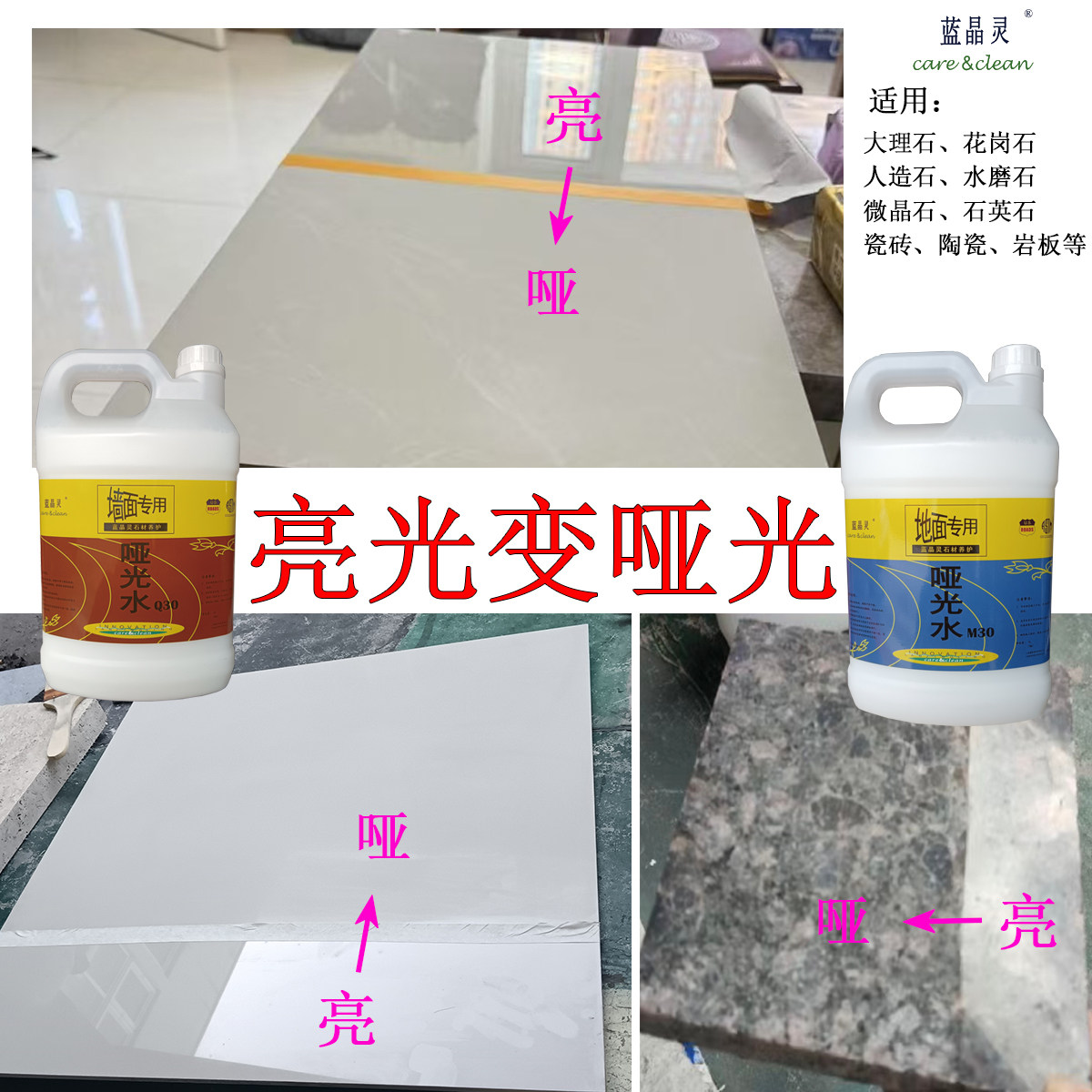 蓝晶灵哑光水墙面M30地面