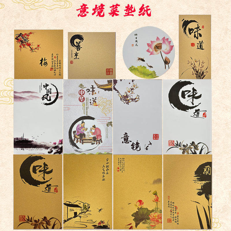 意境菜垫纸菜品摆盘装饰