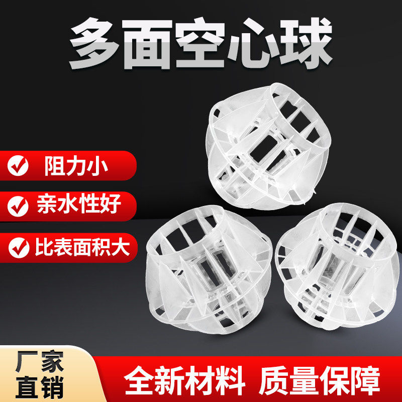 PP多面空心球填料塑料除