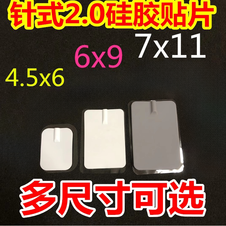 中低频2.0理疗电极片按摩
