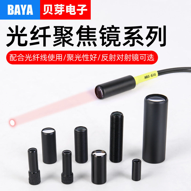 光纤线聚焦镜2HA/36漫反
