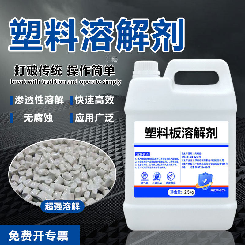 ABS硬塑料溶解剂环保PVC