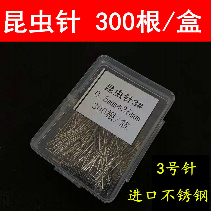 昆虫针蝴蝶标本展翅定型