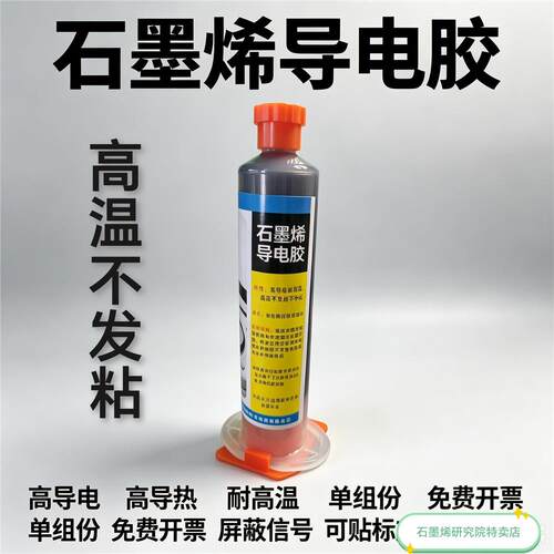 耐高温石墨烯导电胶密封