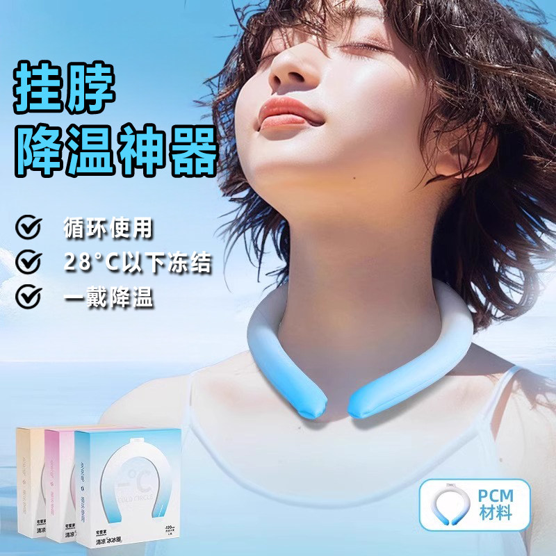 降温冰凉圈挂脖解暑神器脖子颈部冰项圈夏季学生军训清凉儿童防暑