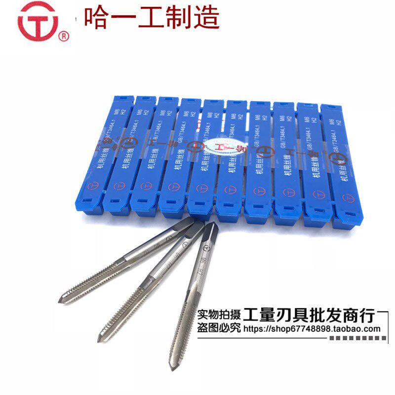 哈尔滨哈一工机用丝锥丝攻螺纹哈工直槽机攻M27-M42