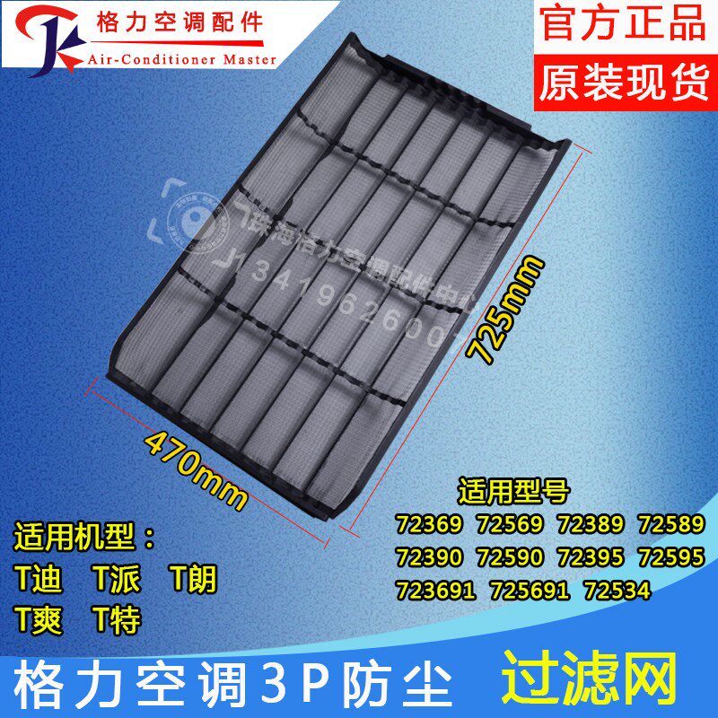 全新适用格力空调3P匹T迪T派 T朗 T特 T爽柜机过滤网防尘网