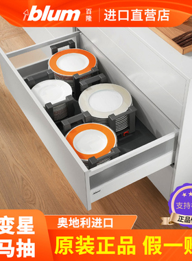 blum百隆百变星骑马抽金属抽阻尼抽屉轨道 方杆托底滑轨阻尼导轨