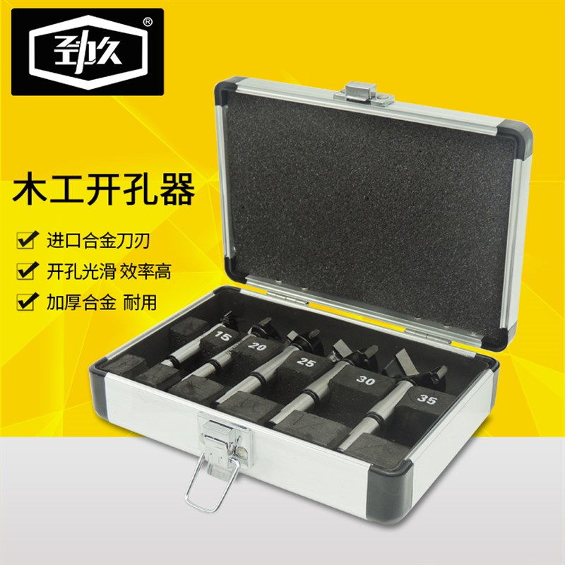 劲久木工开孔器套装铰链钻头PVC木板加长合金打孔门锁扩孔钻头