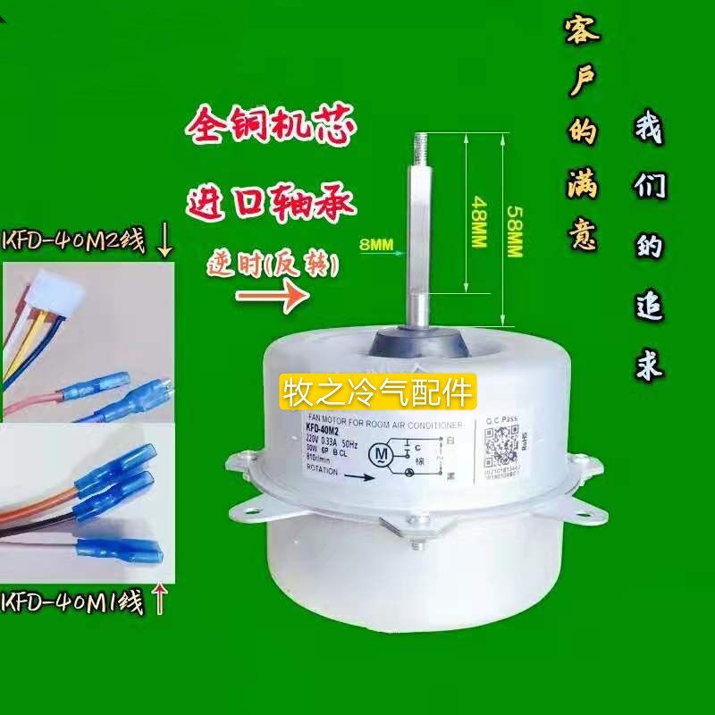 全新海信海尔格力通用空调挂机室外风扇电机KFD-40M 0010404261