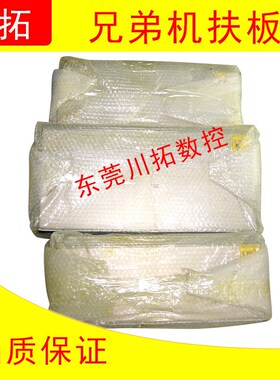 兄弟机Y前伸缩护板TC-S2DNI TO-S2A TC-S2NI-0 兄弟机刀库配件