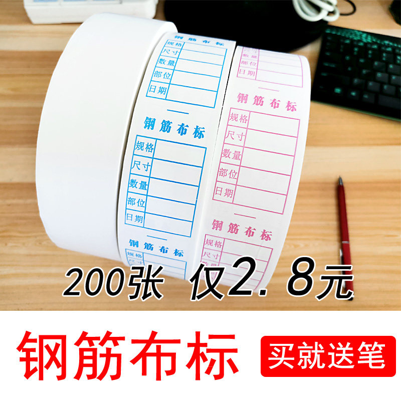 钢筋布标签料牌纸水洗唛铁丝标签户外标识工地调直轮配件计量标示