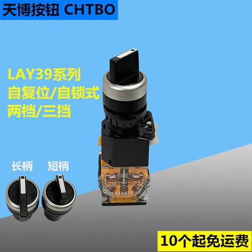天博旋钮LAY39C-11X2 LA38-20X3二挡三挡自锁自复位旋转选择开关