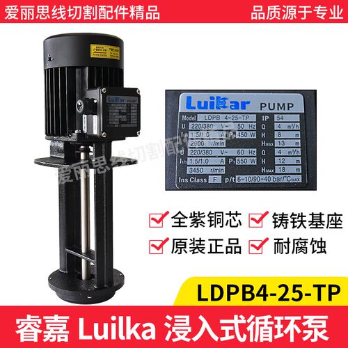 LDPB4-25-TP睿嘉Luilkar高压循环水泵浸入式立式泵全紫铜芯电动