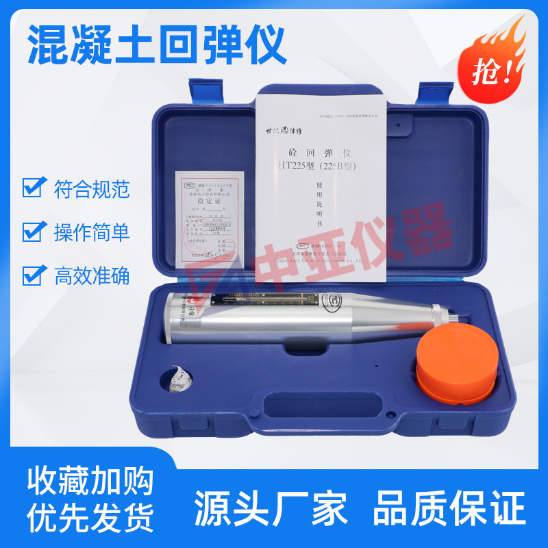 津维HT-225混凝土回弹仪砂浆砖机械高强抗压强度检测器一体式