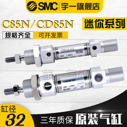 SMC 迷你气缸C85N\CD85N32-25/40/50/75/100/125/150/175/200C-B
