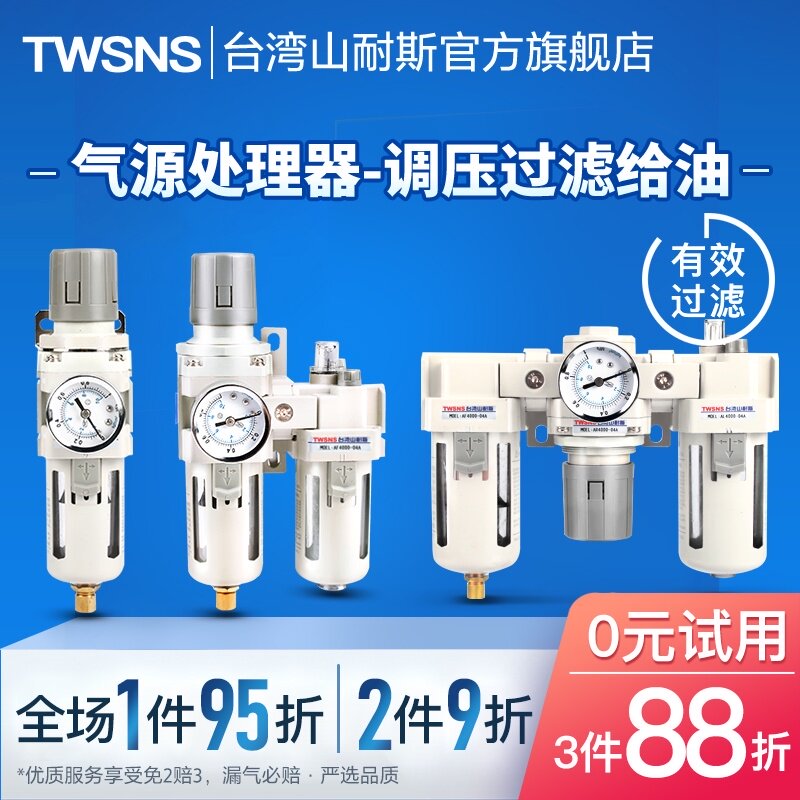 TWSNS台匠山耐斯油水分离器空压机过滤气源处理二联件调压双过滤