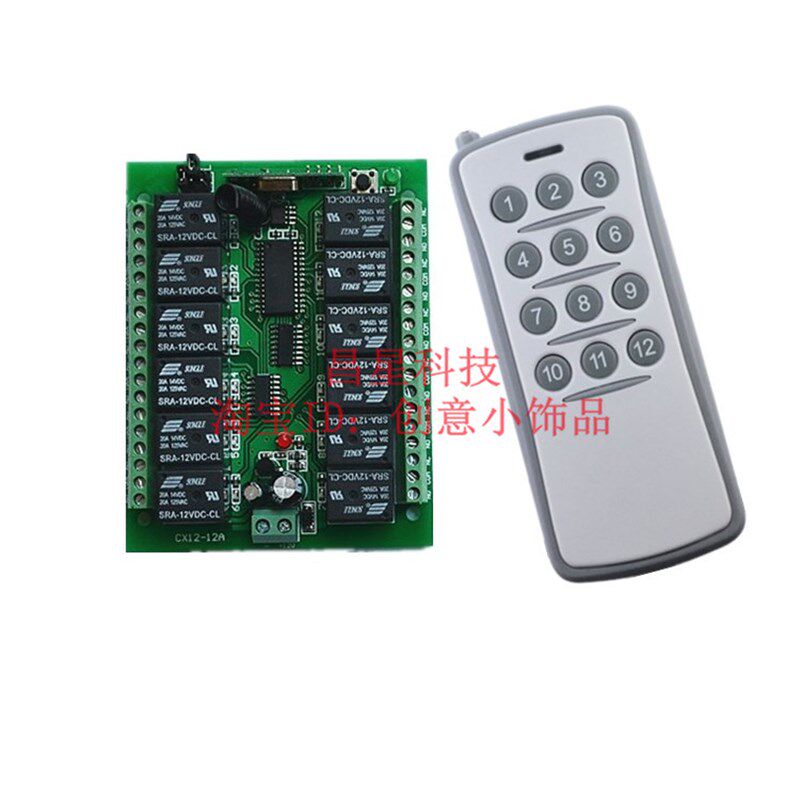 升级版DC24V12V12路无线遥控开关灯具门禁电灯电源水泵电灯控制器