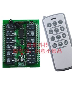 升级版DC24V12V12路无线遥控开关灯具门禁电灯电源水泵电灯控制器