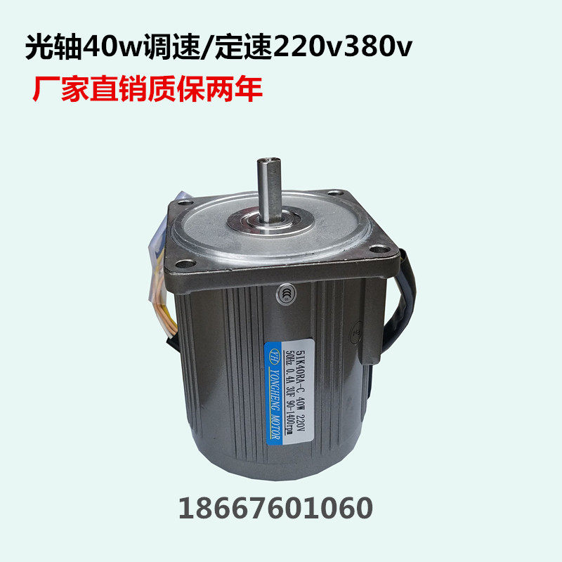 光轴电机40W立式调速定速交流单相220V三相380V40W220V纯铜马达