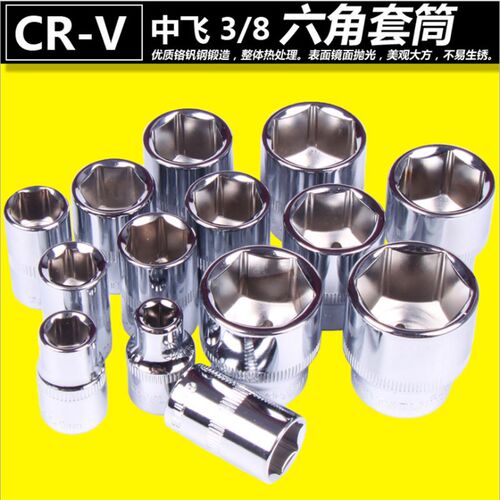 汽保维修中飞短套筒3/8开口六角套筒头6角套管棘轮扳手10mm接口24
