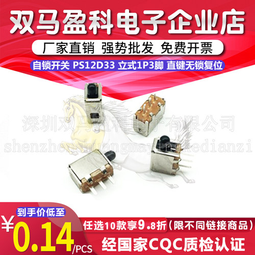 自锁开关 PS12D33 立式1P3脚 直键无锁复位按钮三脚插件推动开关