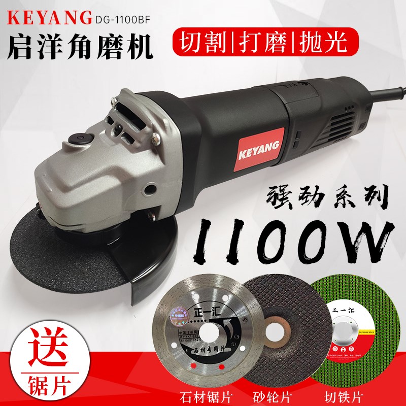 启洋100角磨机1100w大功率多功能工业级切割机打磨机抛光手砂轮机