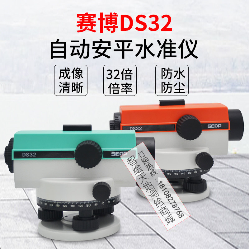 天津赛博SEOP水准仪水平仪32倍DS32高精度工程测量器AL332LC激光