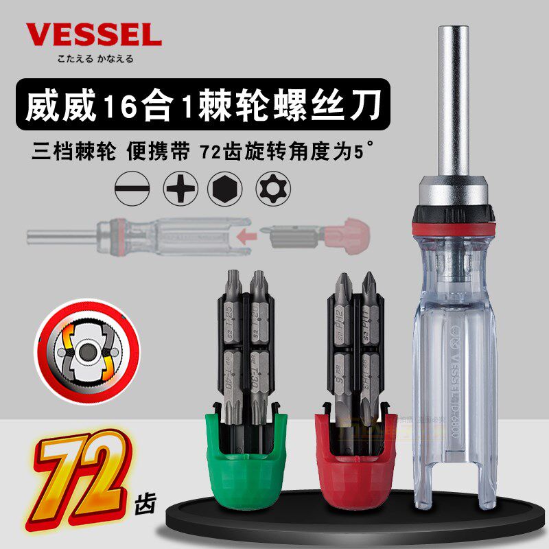 原装日本VESSEL威赛尔威威棘轮螺丝批套装梅花内六角十字一字起子