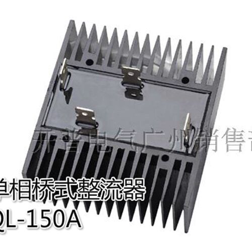 阳继YANGJI 单相桥式整流模块 QL-150A 1600V 焊接