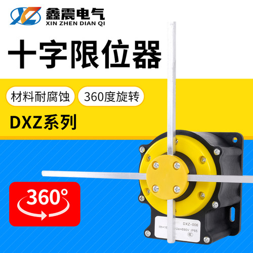 十字限位器DXZ-006QZR起重机天车机械专用行程限位开关FCR01GG