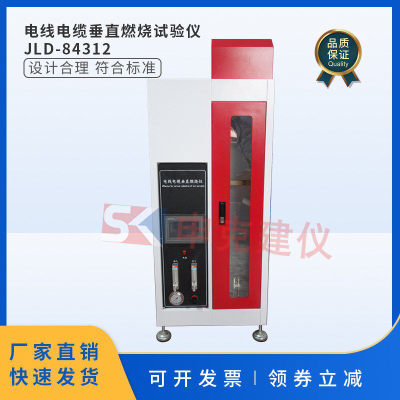 电线电缆垂直燃烧试验仪测定单根不延燃性能高自熄性光缆蔓延