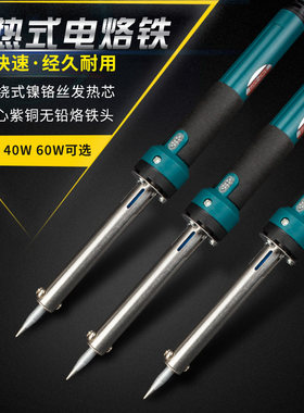 电烙铁电洛铁电焊笔电铬铁焊锡枪家用锡丝焊接烙铁电子维修30w60w