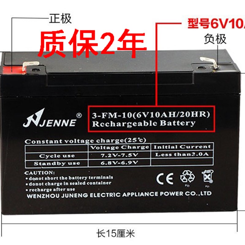 JENNE聚能3-FM-10/6V10AH/20HR宝宝儿童车遥控玩具电动蓄电池电瓶